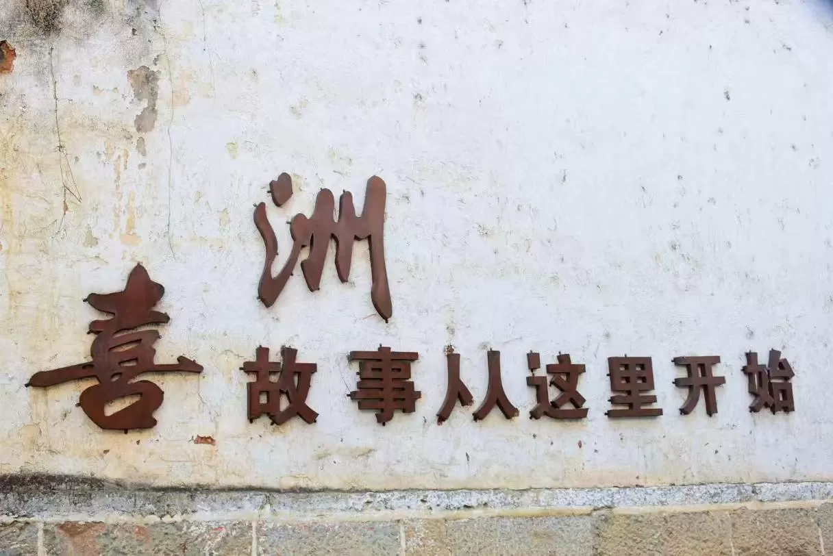 喜洲古鎮