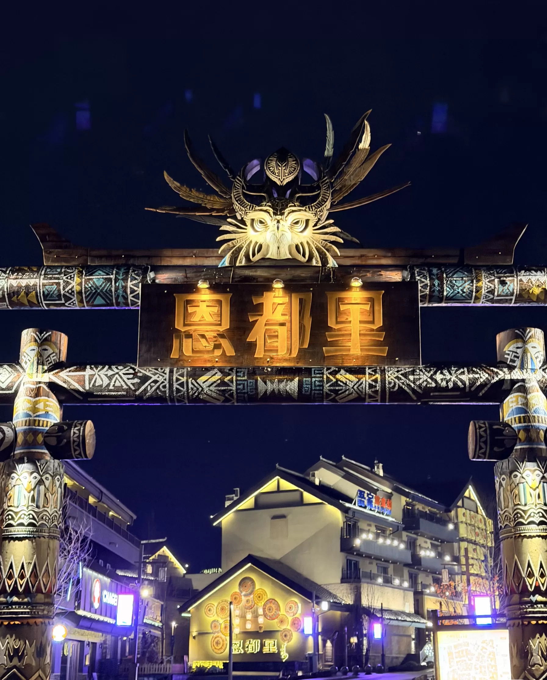 恩都里